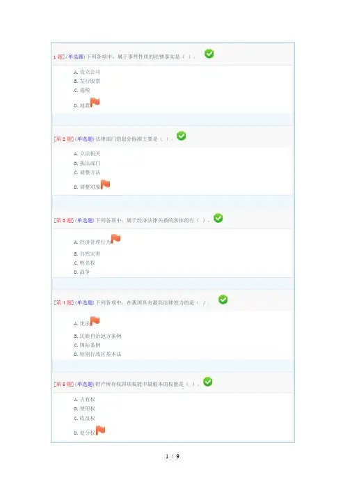 经济法律基础第一次形成性考核作业