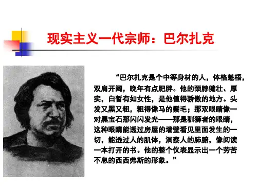 巴尔扎克2013讲解