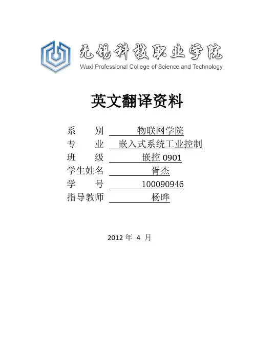 物联网中英文翻译