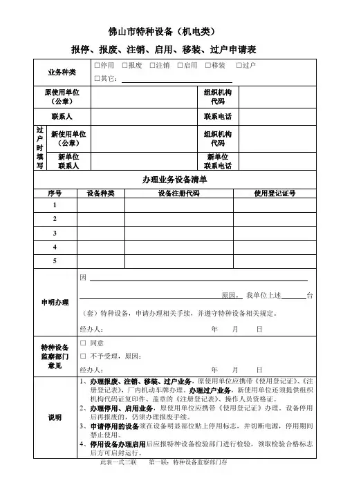 电梯过户申请表