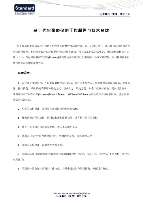 马丁代尔耐磨仪的工作原理与技术参数