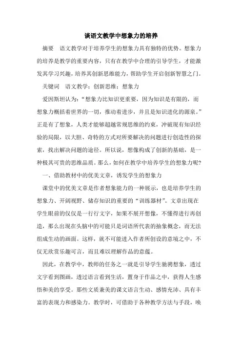 语文教学中想象力的培养