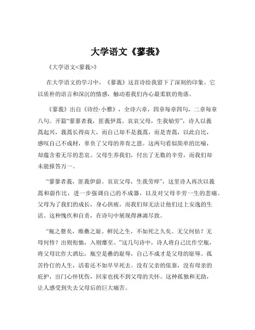 大学语文《蓼莪》