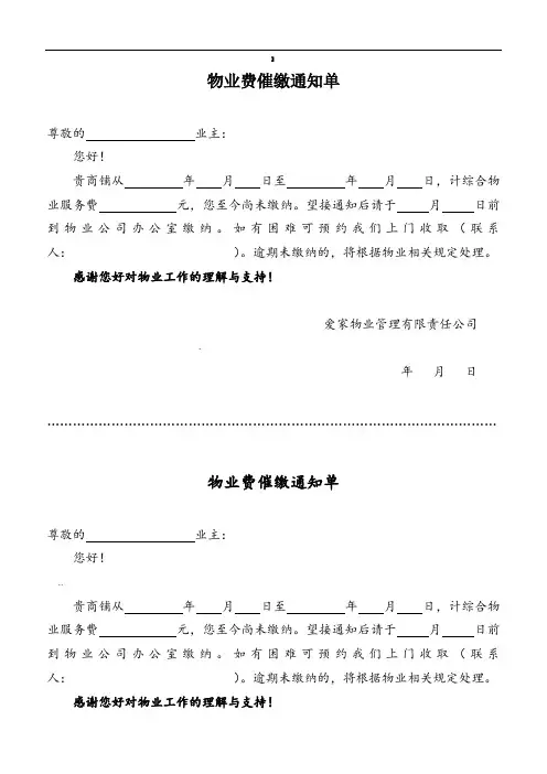 物业费催缴通知单 2