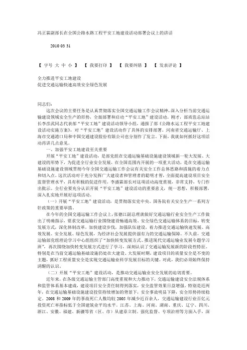 冯正霖副部长在全国公路水路工程平安工地建设活动部署会议上的讲话