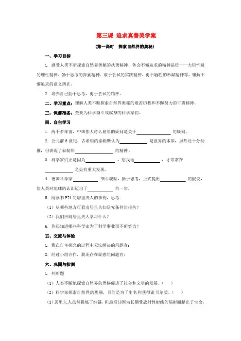 七年级历史与社会下册 7.3《追求真善美》学案 人教新课标版
