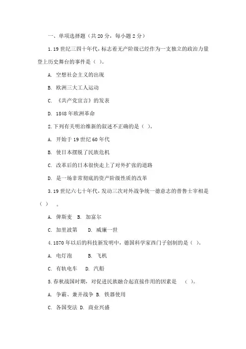 特岗历史教师考试真题集