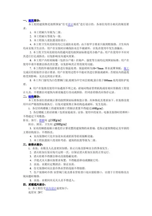 住宅楼使用说明书