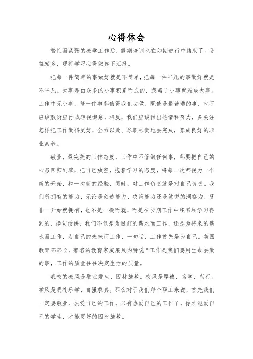 心得体会Microsoft Word 文档