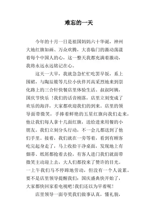 难忘的一天 2