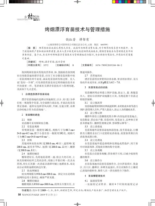 烤烟漂浮育苗技术与管理措施