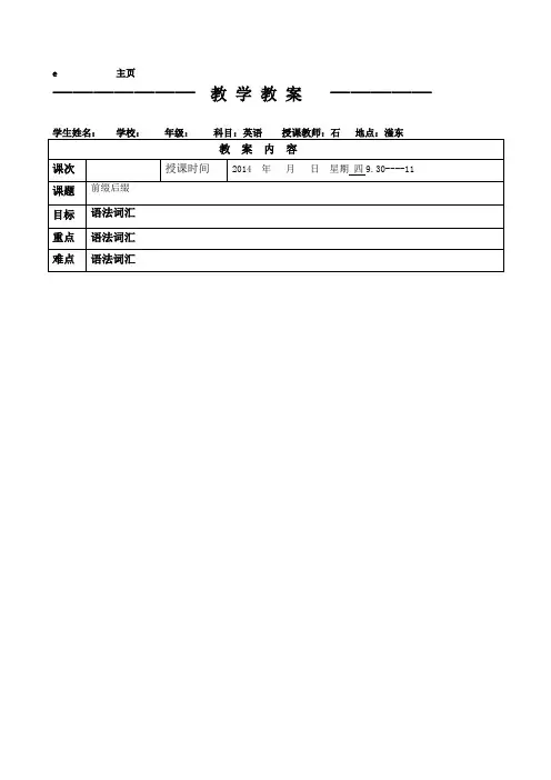 高中常见前缀后缀后缀前缀