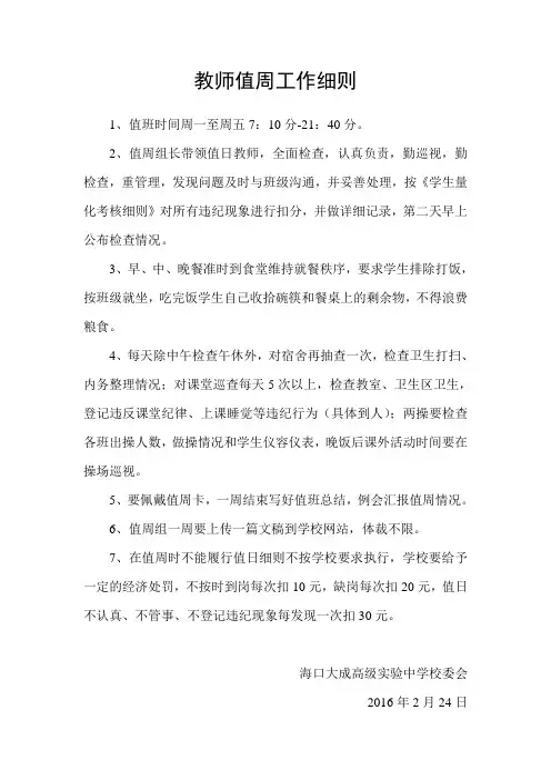 教师值周工作细则