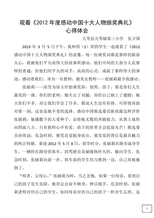 观看《2012年度感动中国十大人物颁奖典礼》