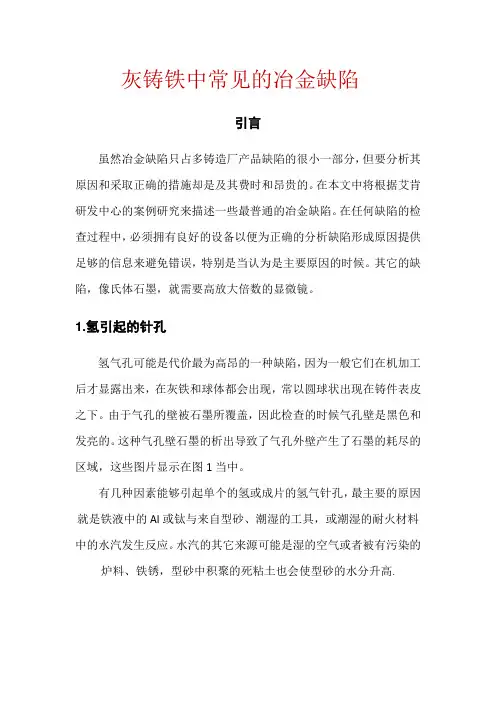 灰铸铁常见的冶金缺陷