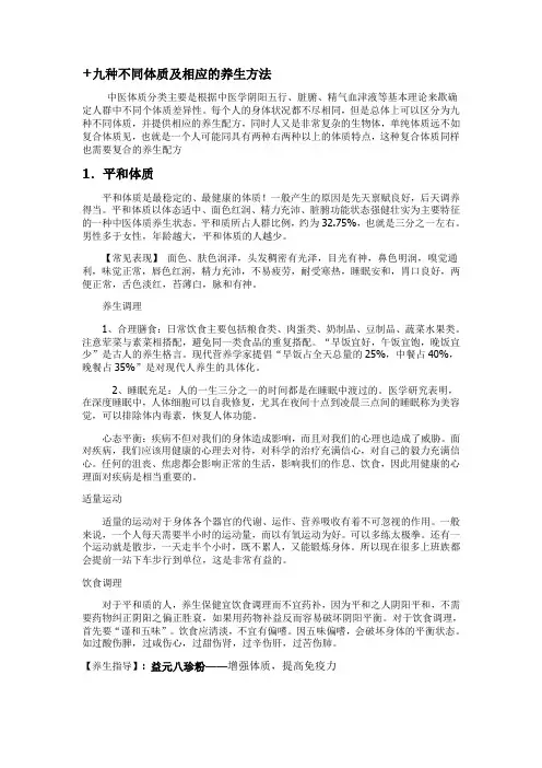 九种体质的养生知识