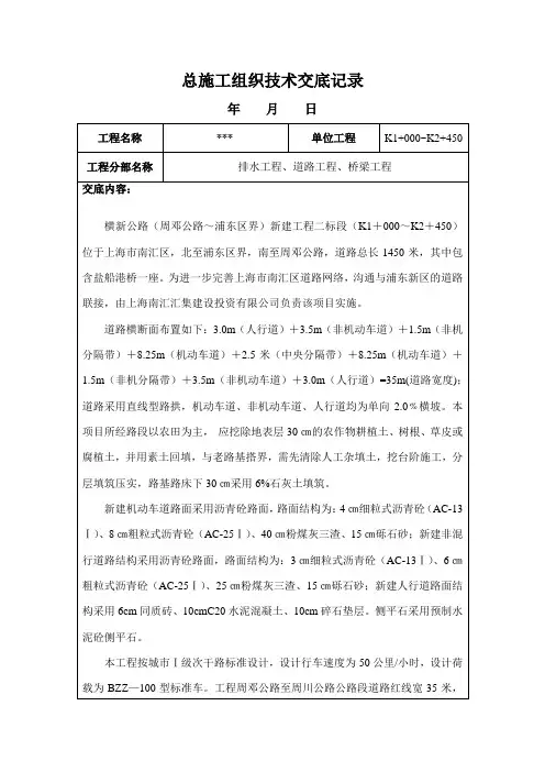 市政工程技术交底
