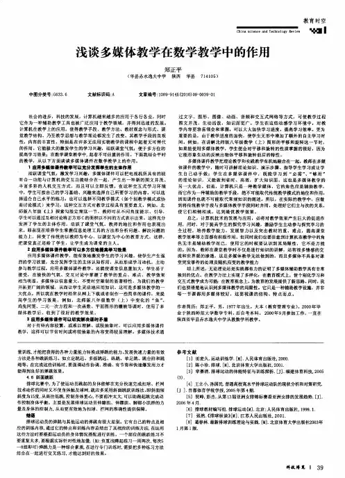 浅谈多媒体教学在数学教学中的作用