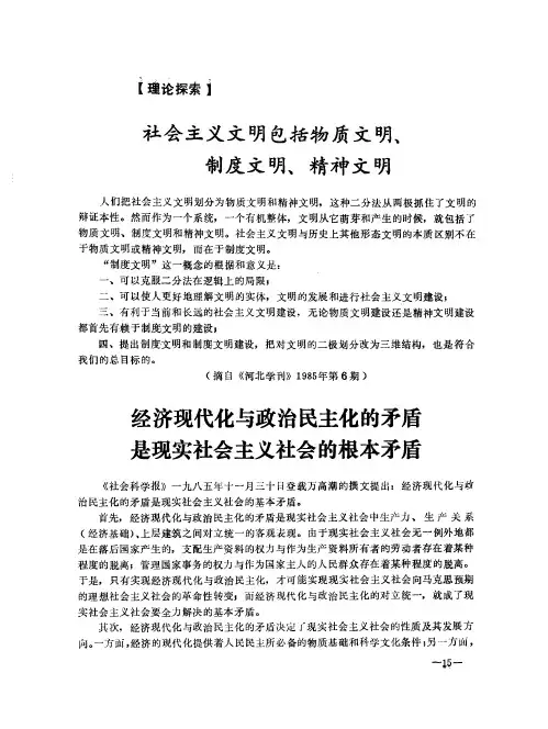 社会主义文明包括物质文明、制度文明、精神文明