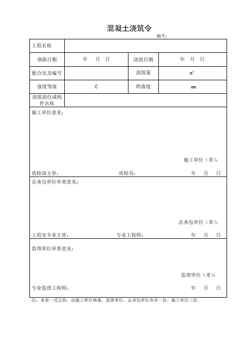 混凝土浇筑令