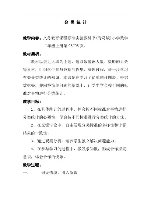 青岛版数学二上《分类统计》教案