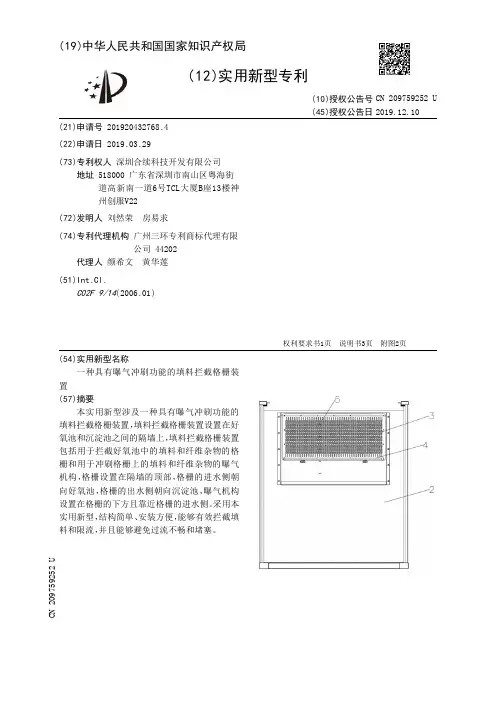 【CN209759252U】一种具有曝气冲刷功能的填料拦截格栅装置【专利】
