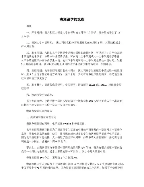 澳洲留学的流程
