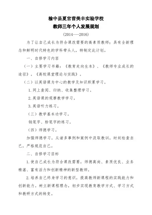 教师年度自修计划