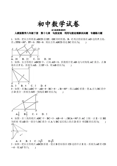 人教版八年级数学下册  第十七章  勾股定理  利用勾股定理解决问题  专题练习题