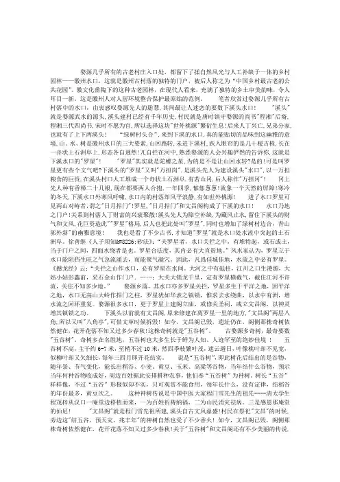 地方文化：婺源水口文化