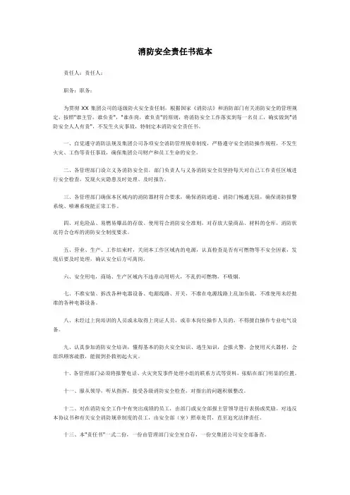 消防安全责任书范本