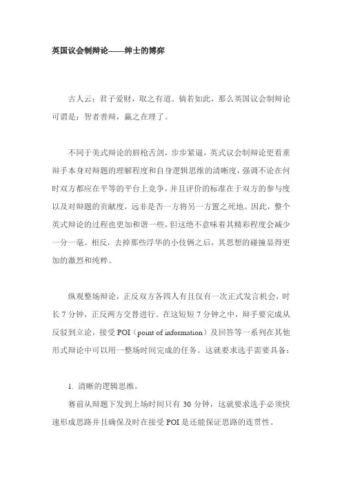 英国议会制辩论