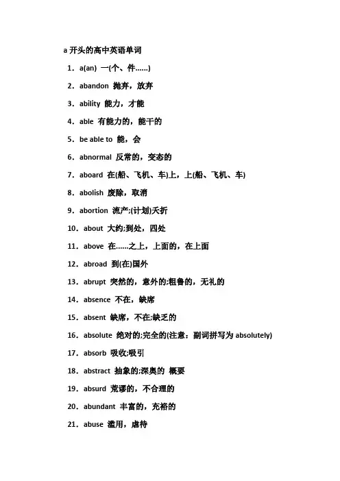 a开头的高中英语单词