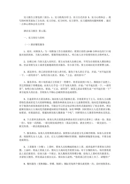 酒店实习报告(15篇)