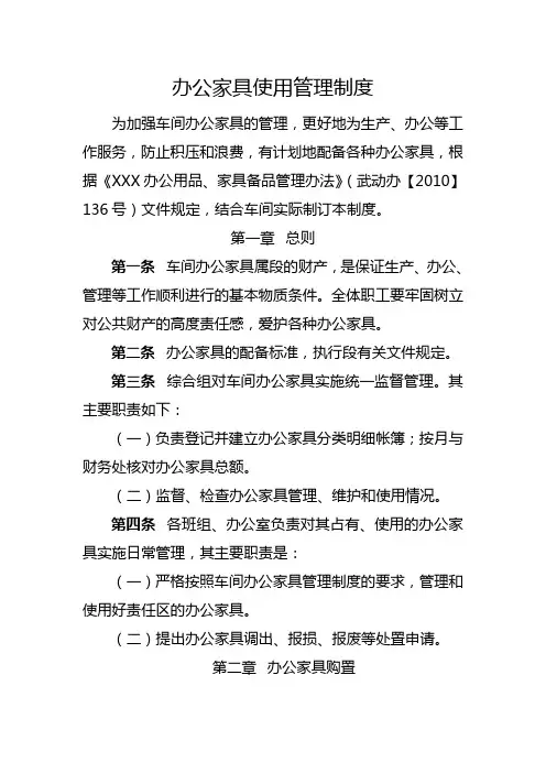 办公家具使用管理制度