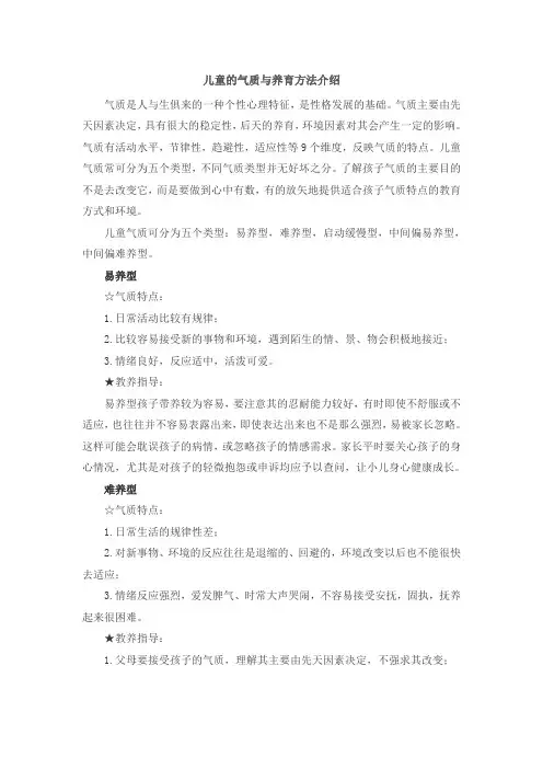 儿童的气质与养育方法介绍