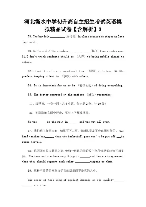河北衡水中学自主招生考试英语3