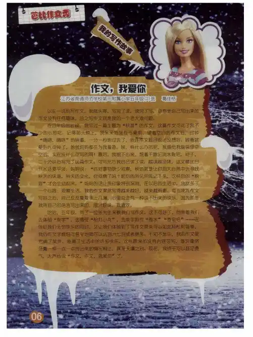 作文,我爱你