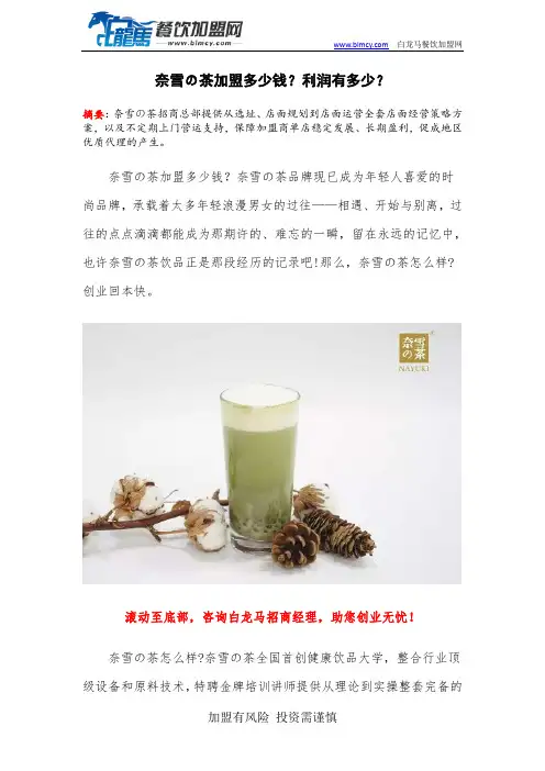 奈雪の茶加盟多少钱？利润有多少？