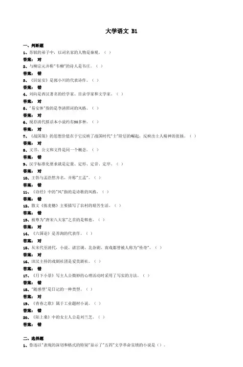 大学语文B1_2