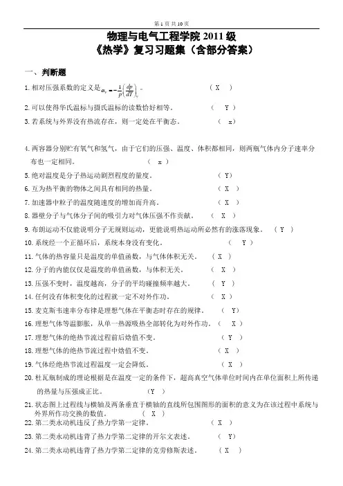 物理学院热学习题集含答案
