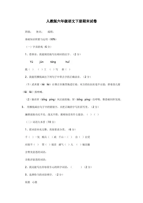 人教版六年级语文下册期末试卷