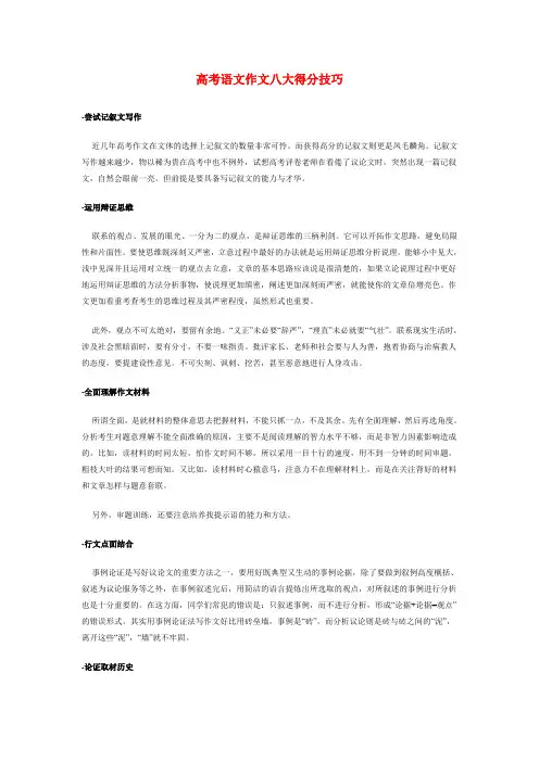 高考语文作文八大得分技巧