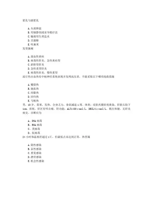 医药卫生考试传染病学章节练习(2015-12-13)
