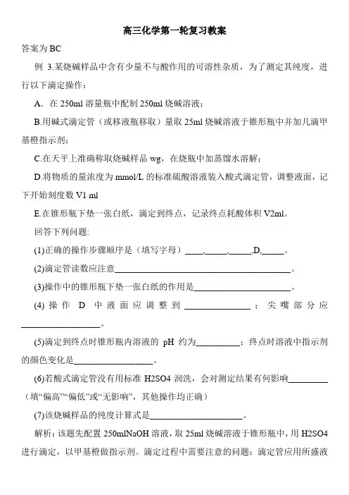 高三化学第一轮复习教案