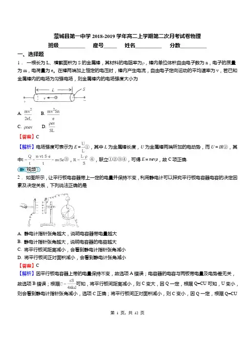 蒙城县第一中学2018-2019学年高二上学期第二次月考试卷物理