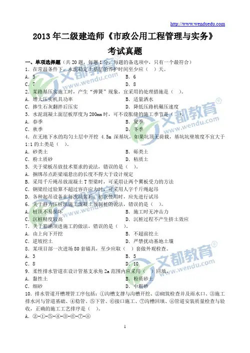 2013年二级建造师《市政公用工程管理与实务》真题及答案解析