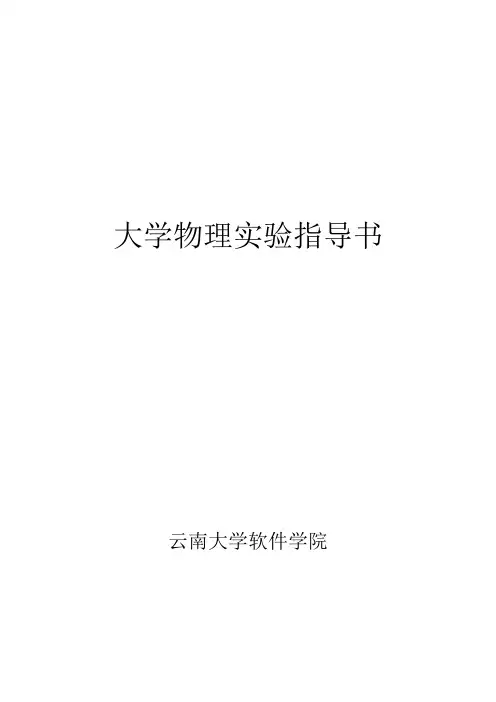 实验1测量及误差分析