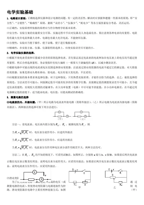 打印电学实验