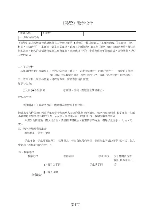二年级上册语文教案18称赞_人教新课标(20201122101022)